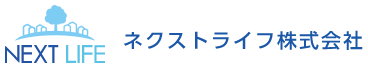 ネクストライフ株式会社